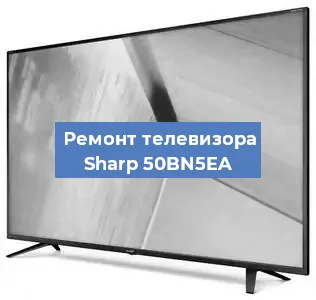 Замена материнской платы на телевизоре Sharp 50BN5EA в Ростове-на-Дону
